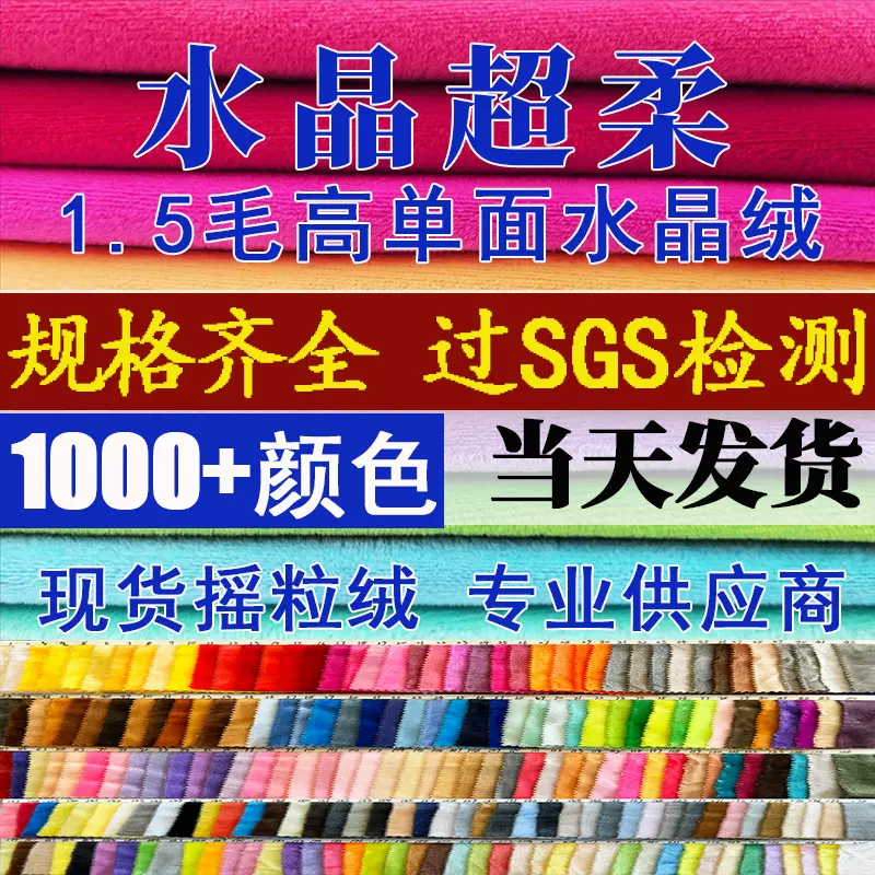 水晶超柔涤纶布料水晶绒1.5mm短毛服装里料抱枕针织面料玩具绒布