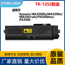 ���þ���TK-1252�ۺ�KyoceraPA3500wx  MA3501wfxx TK-1250̼�ۺ�