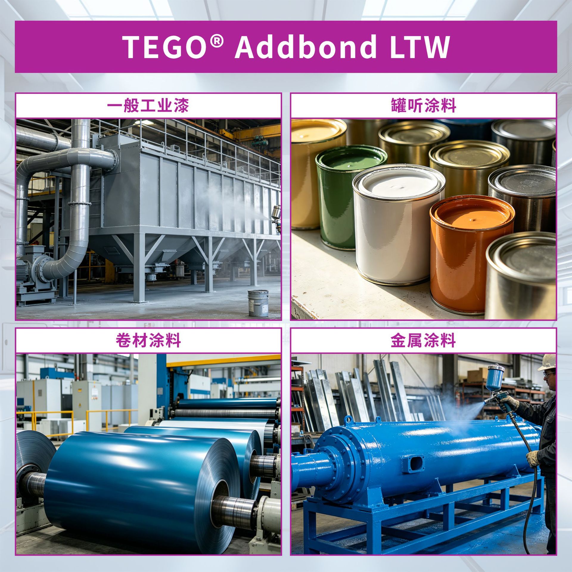 迪高Tego AddBond LTW附着力促进剂金属塑料涂料溶剂型附着力树脂