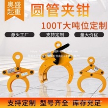 钢管夹圆钢夹钳吊装夹具水泥管吊钩起重钳圆管吊钳自动吊具圆木夹