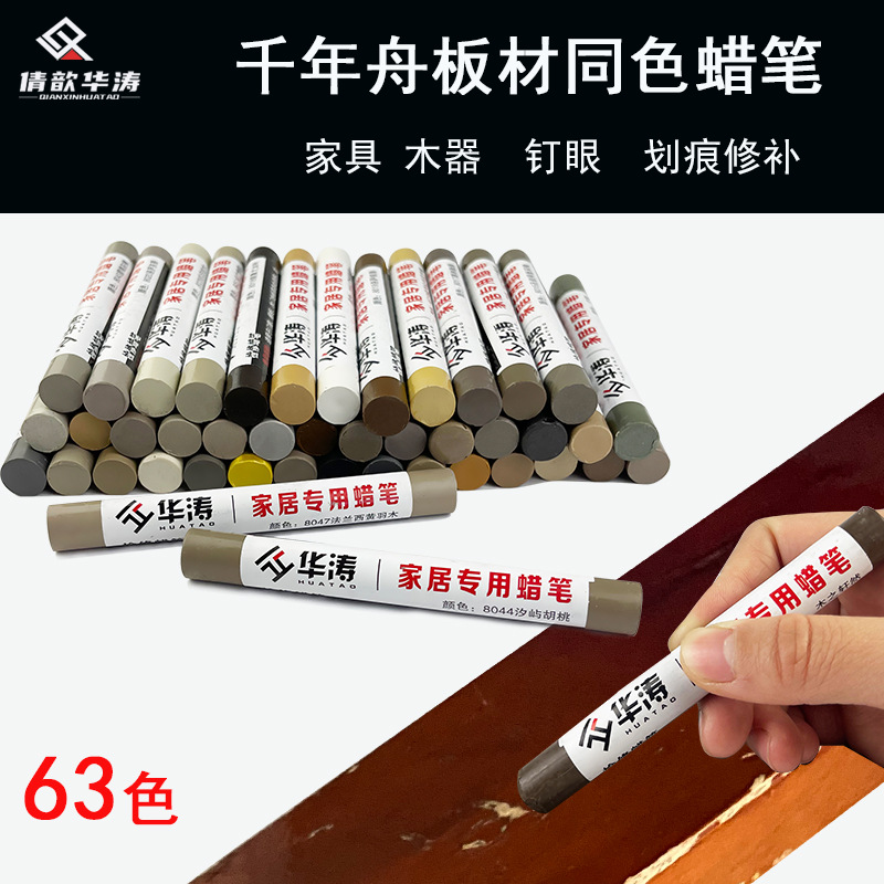 千年舟板材钉眼蜡笔修补蜡笔填充笔划痕补漆笔木工钉眼填充蜡笔