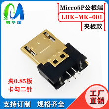 MICRO USB 5PIN�A�幫�^ V8���^�����B������ʽ���USB�������ӿ�