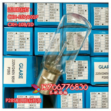 P28S船用航行信号灯灯泡220V65W插口卡口耐震防震管状IMPA790434