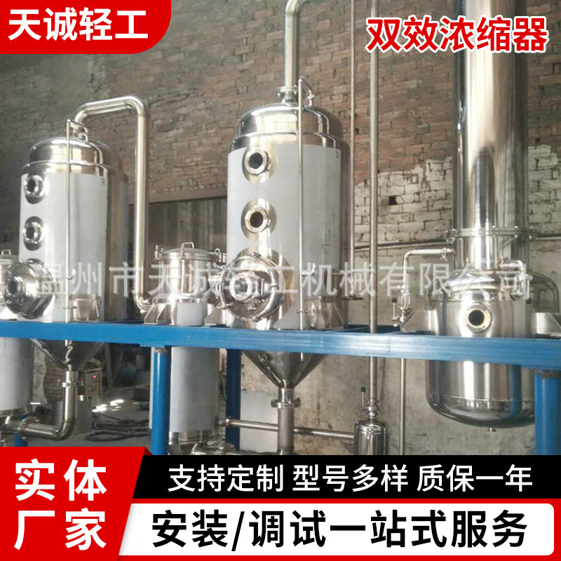 厂家批发 高效节能双效浓缩器蒸发器外循环浓缩设备中药浓缩设备