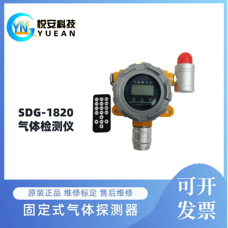 国产悦安SGD-1820固定式气体探测仪二氧化碳气体检测仪传感器