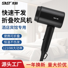 SAST Xianke ヘアドライヤー ホテル専用 アパートメント B&B ヘアドライヤー 折りたたみ式 ハイパワー速乾ヘアドライヤー