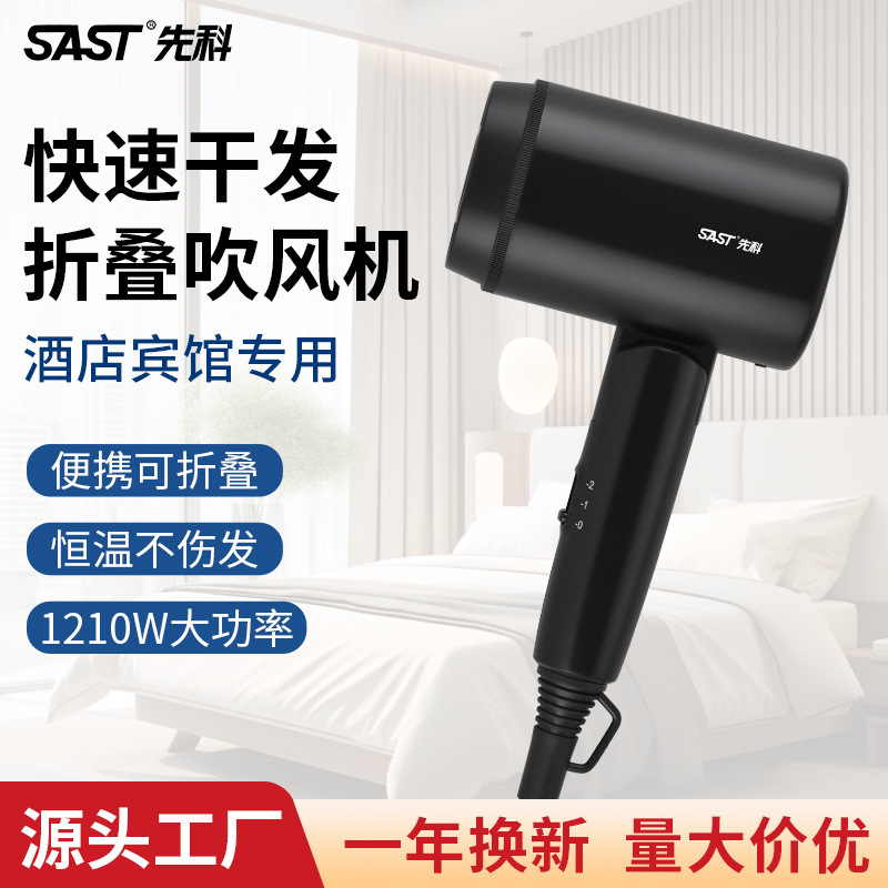 SAST Xianke ヘアドライヤー ホテル専用 アパートメント B&B ヘアドライヤー 折りたたみ式 ハイパワー速乾ヘアドライヤー|undefined