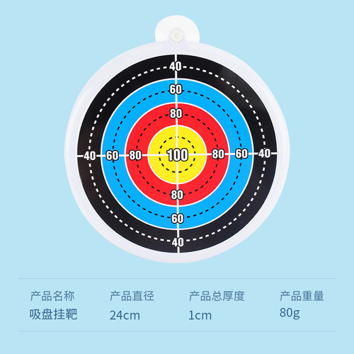 Children's toy bow and arrow suction cup hanging target shooting target hanging indoor plastic suction cup target diameter 24CM