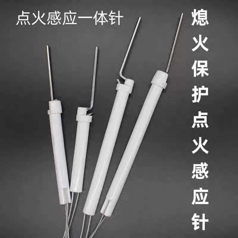 商用炒灶熄保点火器点火针猛火灶节能灶煲仔炉陶瓷点火针感应针