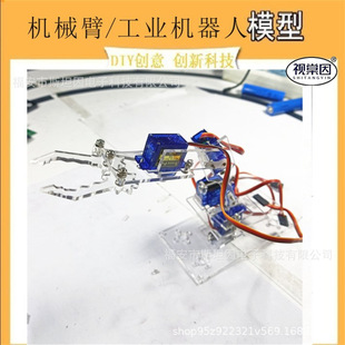 Acrylic model mechanical arm industrial robot single chip microcomputer control six-degree-of-freedom grasping student technology