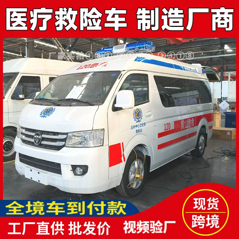 厂家直供福田G7救护车配A9担架监护型救护急救车转运型救护车右舵