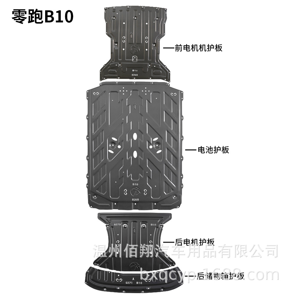 Leapmotor Battery Underbody Skid plate for Leapmotor B01 B10 (Underbody protection plate/engine baffle) - manganese-steel
