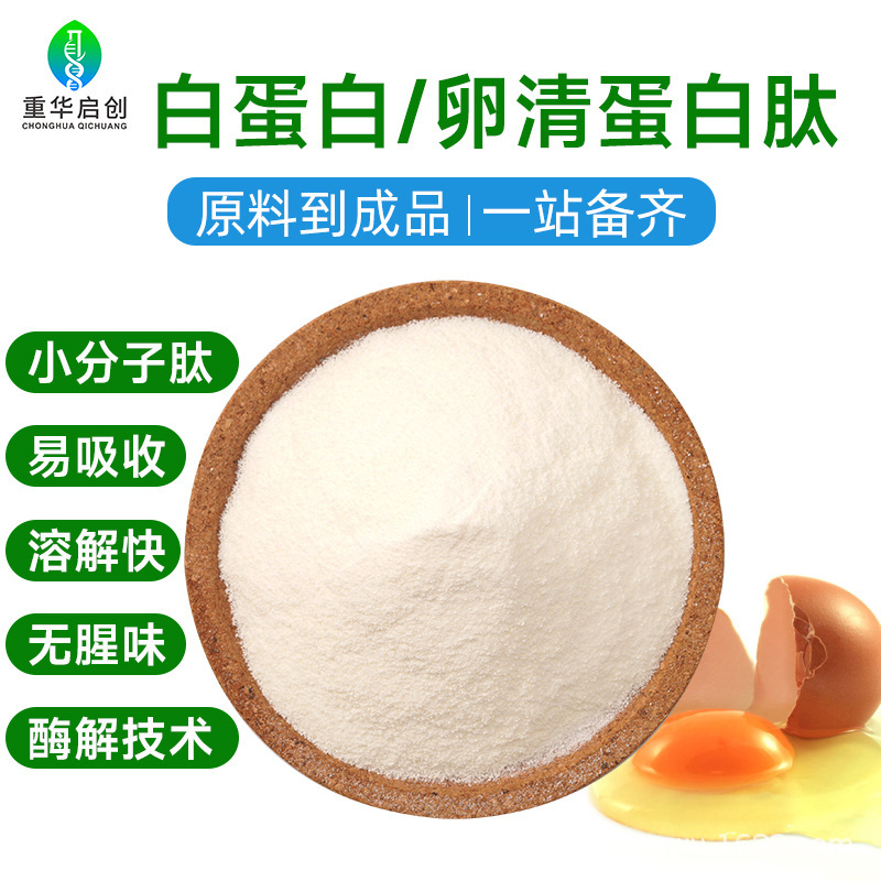 In-Stock Free Shipping Egg清蛋白 Peptide Powder Water-Soluble Food-Grade Raw Material Powder Small Molecule Active Peptide Albumin Peptide Powder In-Stock Free Shipping Egg清蛋白 Peptide Powder Water-Soluble Food-Grade Raw Material Powder Small Molecule Active Peptide Albumin Peptide Powder