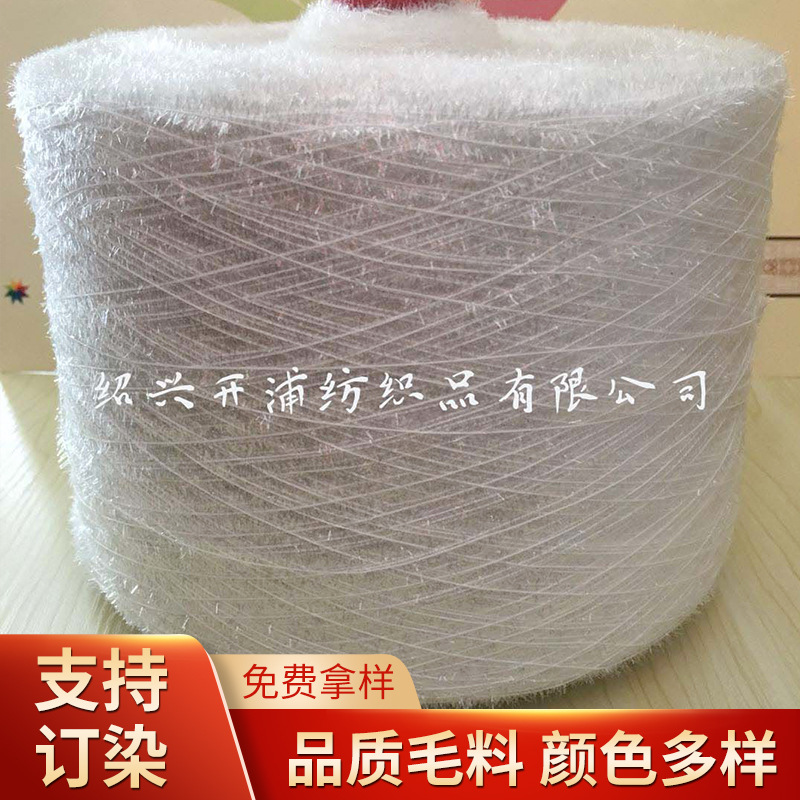 亮片蜈蚣纱0.7玻璃纱圆机针织机织用纱粗针花式纱涤纶筒纱可