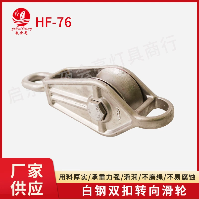 HF-76 одинарный шкив двойной шкив подъемный шкив фиксированный шкив морской шкив тяговый шкив трос скользящий оптом