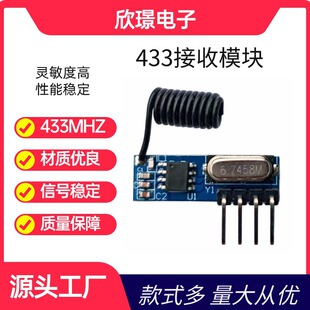 Factory wholesale RF490 high sensitivity anti-interference superheterodyne receiving module 433 remote control module