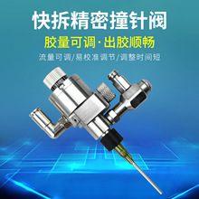 不锈钢迷你撞针阀 DJF-80小型气动点胶阀 迷你快拆撞针阀可微调