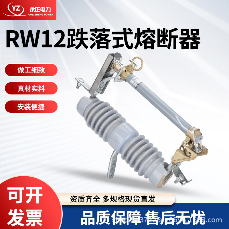 现货10KV高压跌落式熔断器RW12-15/ 200A 硅胶陶瓷10KV令克开关