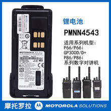 PMNN4543摩托罗拉P6600I非防爆锂电池 适配P8668GP328D手持对讲机
