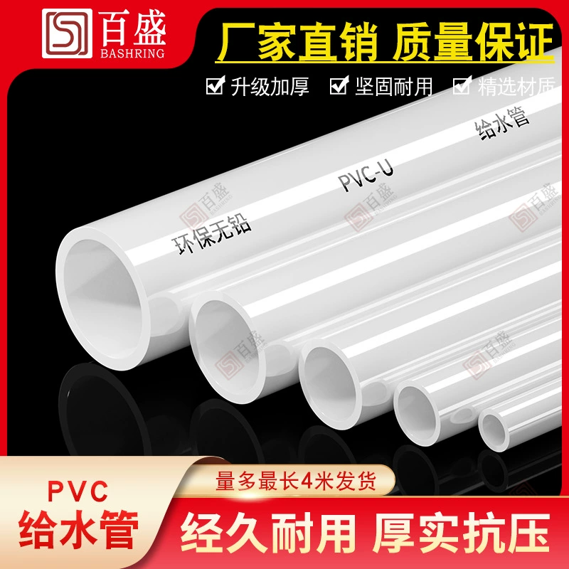 ПВХ трубная труба фитинги водопроводная труба пластик 20 25 32 40 50 63 75 90 110