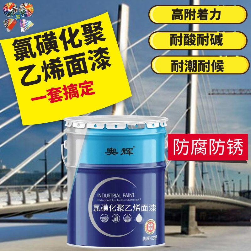 氯磺化聚乙烯面漆金属管道涂料耐酸碱石化厂氯磺化聚乙烯防腐涂料