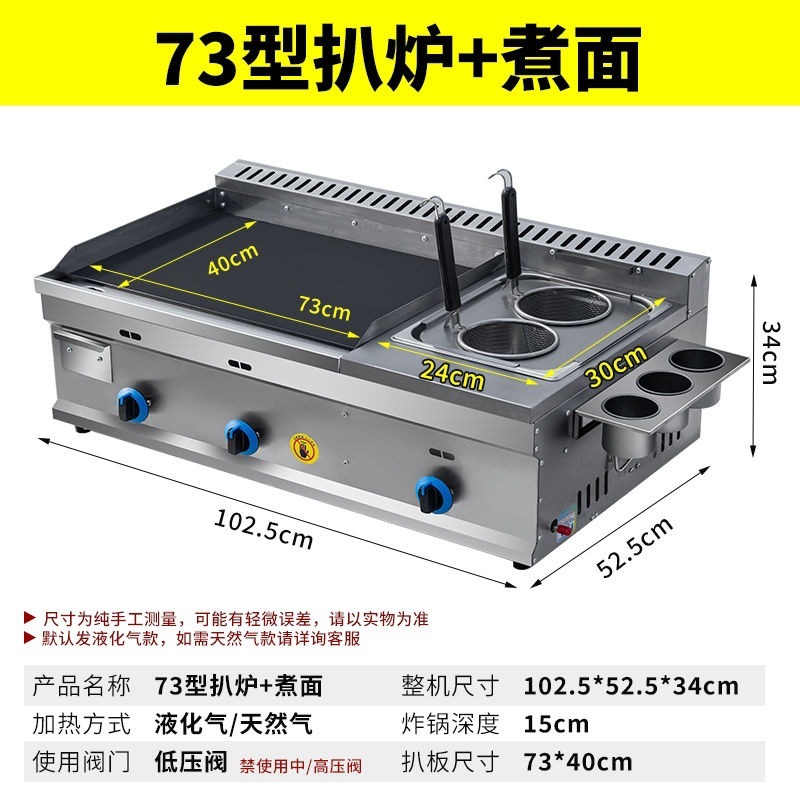 Máquina de gas comercial para agarrar pastel de calamar de hierro y tablero de cocción de hierro multifuncional para cocinar en Kanto