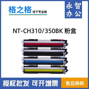 ��֮��NT-CH310�ۺ� �m�û���126A CE310A CP1025 M175 DH314����