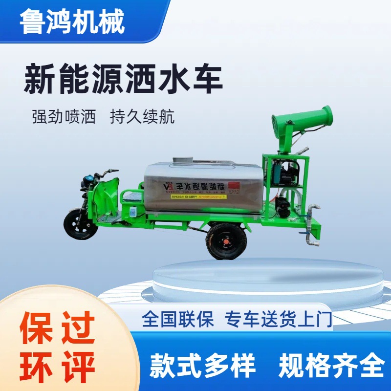 新能源电动三轮洒水车冲洗道路工地用可移动式降温除尘小型雾炮车