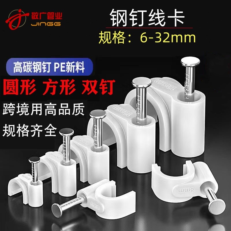 圆形方形钢钉线卡电线网线圆形卡扣理线器水泥墙钉水管卡子固定器