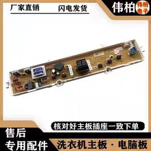 适用原装荣事达洗衣机RB5006S RB6006S RB7006S电脑板控制主板电