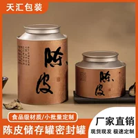 Tianhui Packaging Chenpi резервуар для хранения пищевых продуктов специальный герметичный резервуар большой емкости полфунта чая универсальный влагонепроницаемый резервуар