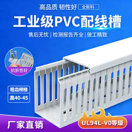 PVC明线槽现货厂家批发配电箱U型配线槽通信阻燃电缆槽（一米价）