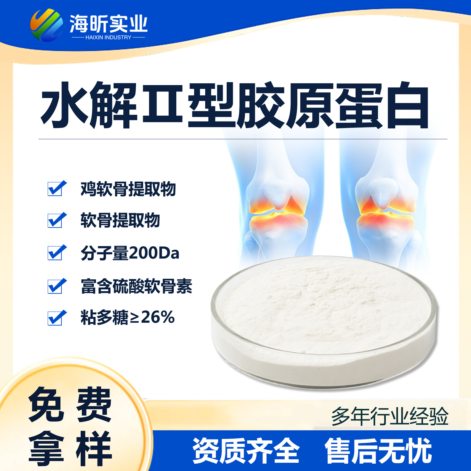 工厂批发水解II型胶原蛋白小分子胶原蛋白肽食品级关节保健壮骨