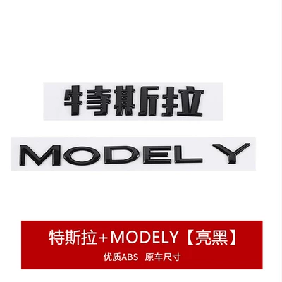Car logo, Lettering, Tail Lettering, Modification, Original - teslamodely-glossy-black-original-glue