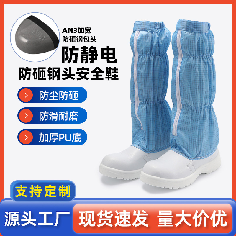 防静电工作鞋防砸钢头安全鞋天马华星洁净无尘网格高筒靴防护鞋