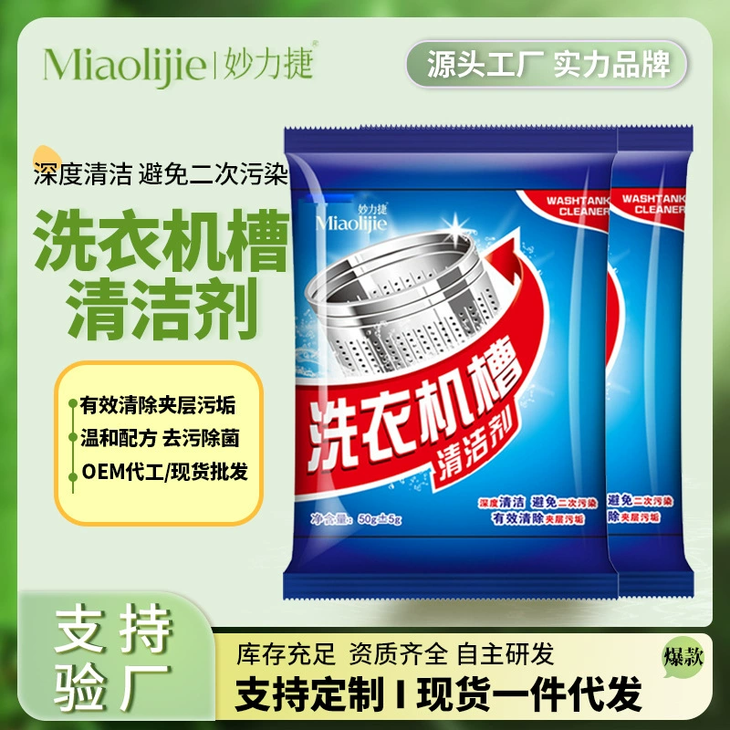 Средство для чистки стиральных машин, специальное чистящее средство для барабана, средство для удаления плесени и грязи из бака стиральной машины, бытовое средство для удаления пятен и накипи.