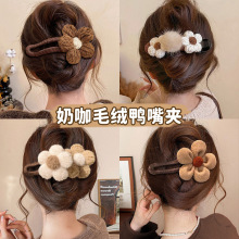 奶咖色毛绒鸭嘴夹女2025年新款毛线花朵发夹女后脑勺盘发大号发饰
