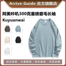 库员外阿美咔叽300克重磅磨毛长袖T恤kuyuanwai全棉纯棉欧美空白