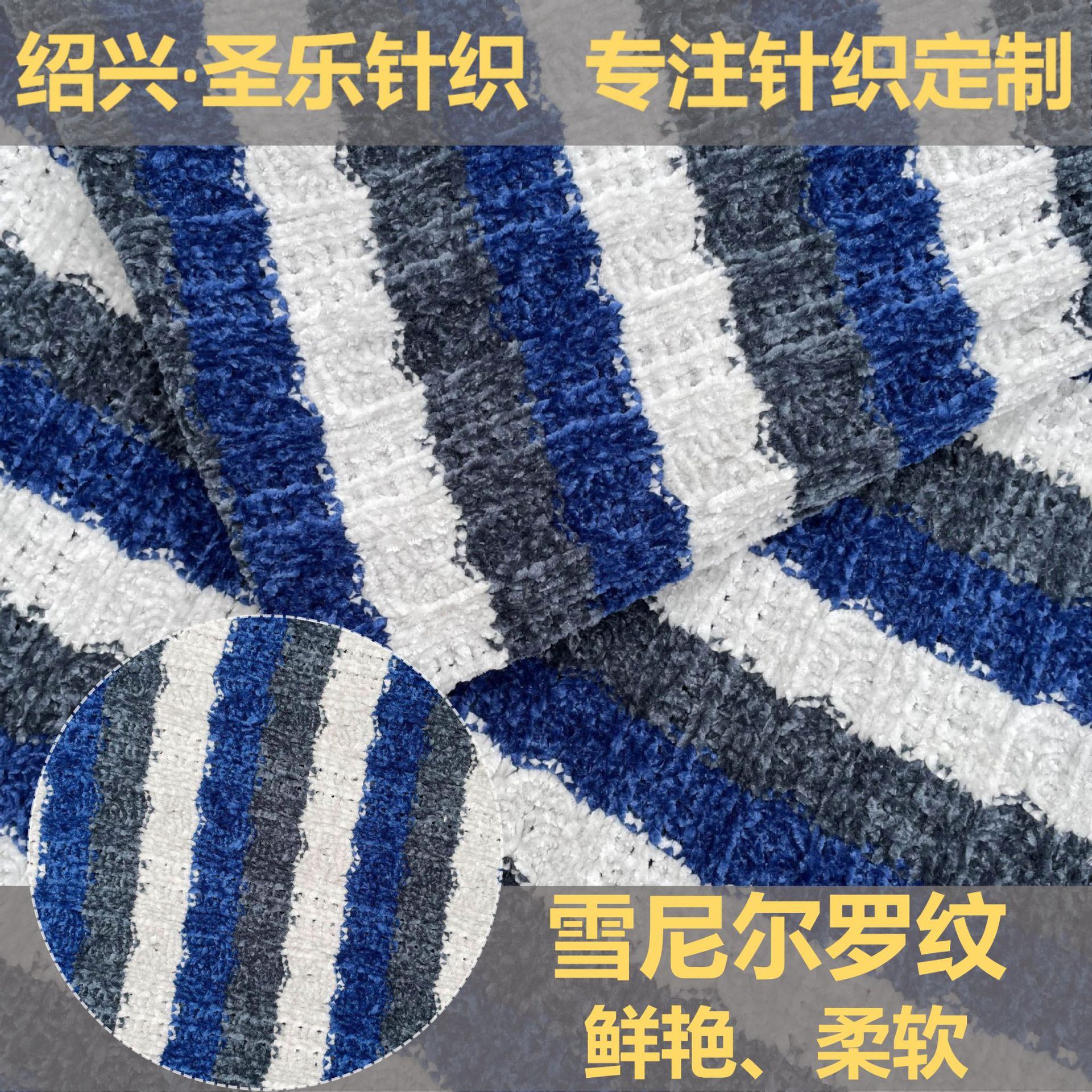 雪尼尔罗纹粗针面料 柔软家居服睡衣家纺布料