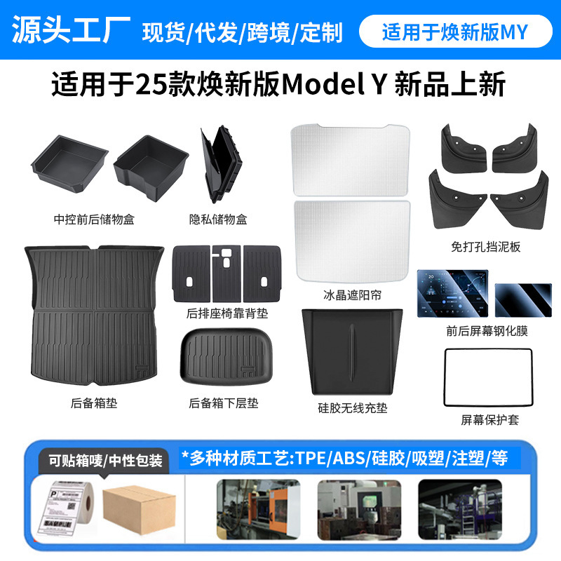 Suitable for 25 Years of Renewal Modely Tesla Accessories Renewal Y Central Control Storage Box Tail Box Floor Mat Accessories Wholesale Suitable for 25 Years of Renewal Modely Tesla Accessories Renewal Y Central Control Storage Box Tail Box Floor Mat Accessories Wholesale