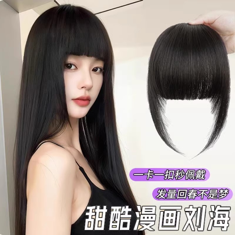 刘海假发女自然前额真发加厚齐刘海假发片漫画空气y2k头帘假刘海|undefined