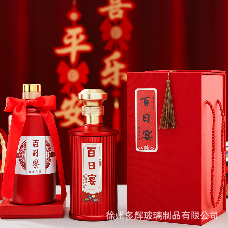 百日宴满月宴酒瓶一斤装空酒瓶密封玻璃酒瓶白酒瓶可印制包装全套|undefined