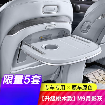 24/25 Models of Wenjie: Car table board - m9upgraded-mahogany-modelmoon-shadow-gray-synchronous-ambient-light-single