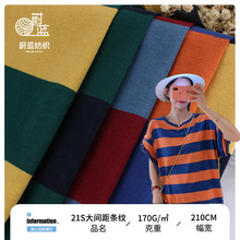 21s大间距精棉条纹布料 170g仿麻棉针织条面料 条纹T恤面料现货