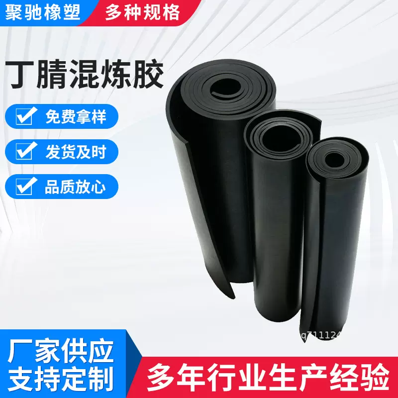 定制丁腈原料天然工业氯丁橡胶彩色黑色混炼胶耐高温丙烯酸酯厂家