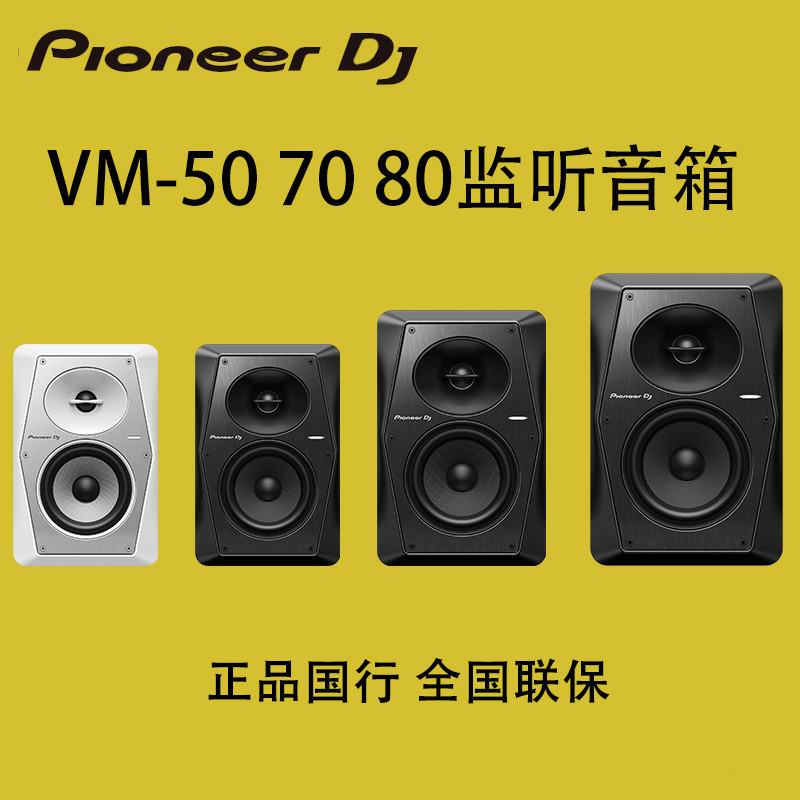 Pioneer dj Pioneer audio VM-50 VM-70 VM-80 monitor speaker stereo active speaker Pioneer dj Pioneer audio VM-50 VM-70 VM-80 monitor speaker stereo active speaker