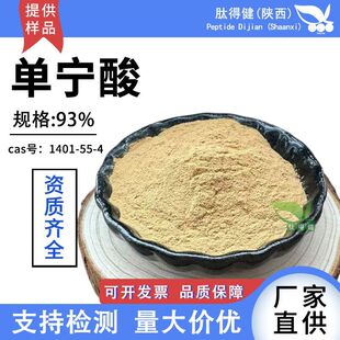 �Ό���93%�����屶����ȡ���������1401-55-4ԭ�Ϸ۬F؛���]