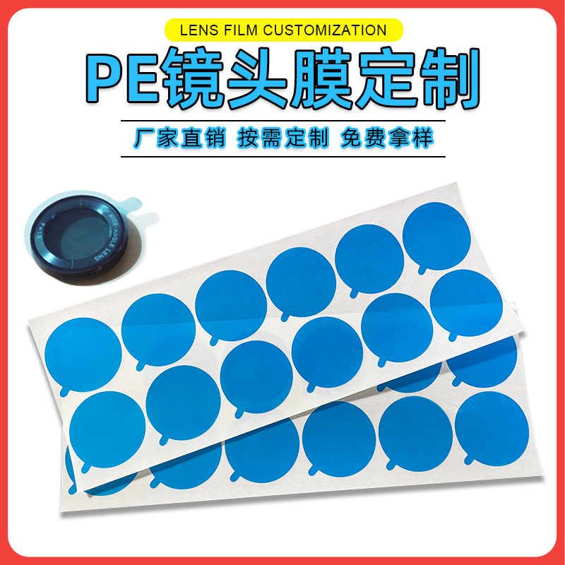 Blue protective film die-cut round PE Blue Film low viscosity dust-proof Film Mobile Phone Lens film glass lens self-adhesive film
