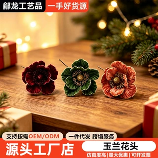 厂家定制批发玉兰花头绒面节日拍摄道具门店装饰品摆件玉兰花头