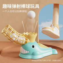 儿童卡通鲸鱼棒球玩具单人体育运动弹射套装室内外脚踩发射器男孩